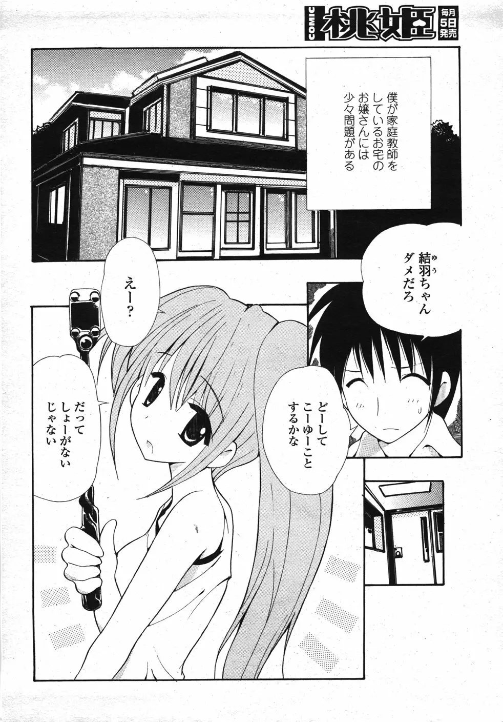 COMIC 桃姫 2007年11月号 Page.387