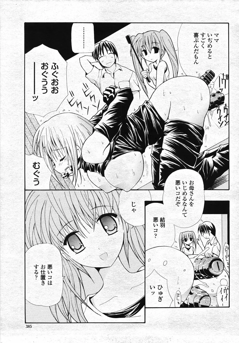 COMIC 桃姫 2007年11月号 Page.388