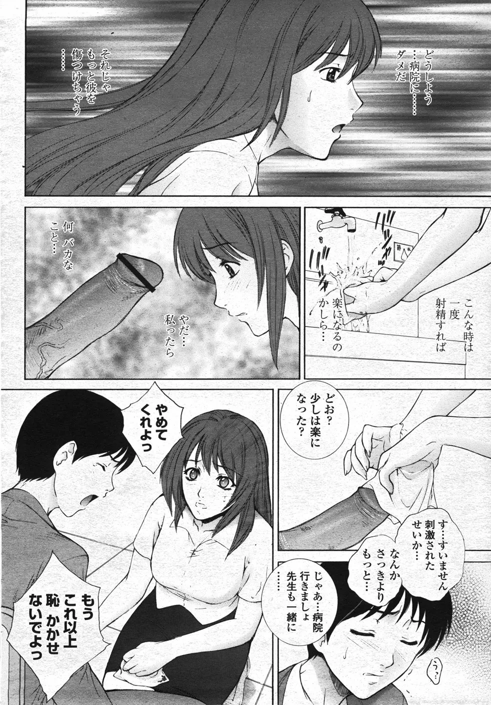COMIC 桃姫 2007年11月号 Page.39