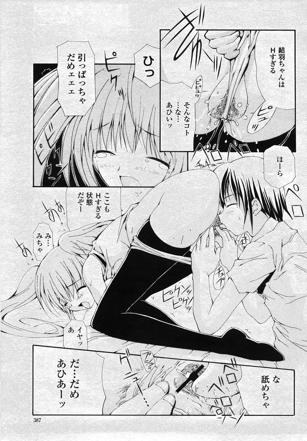 COMIC 桃姫 2007年11月号 Page.390
