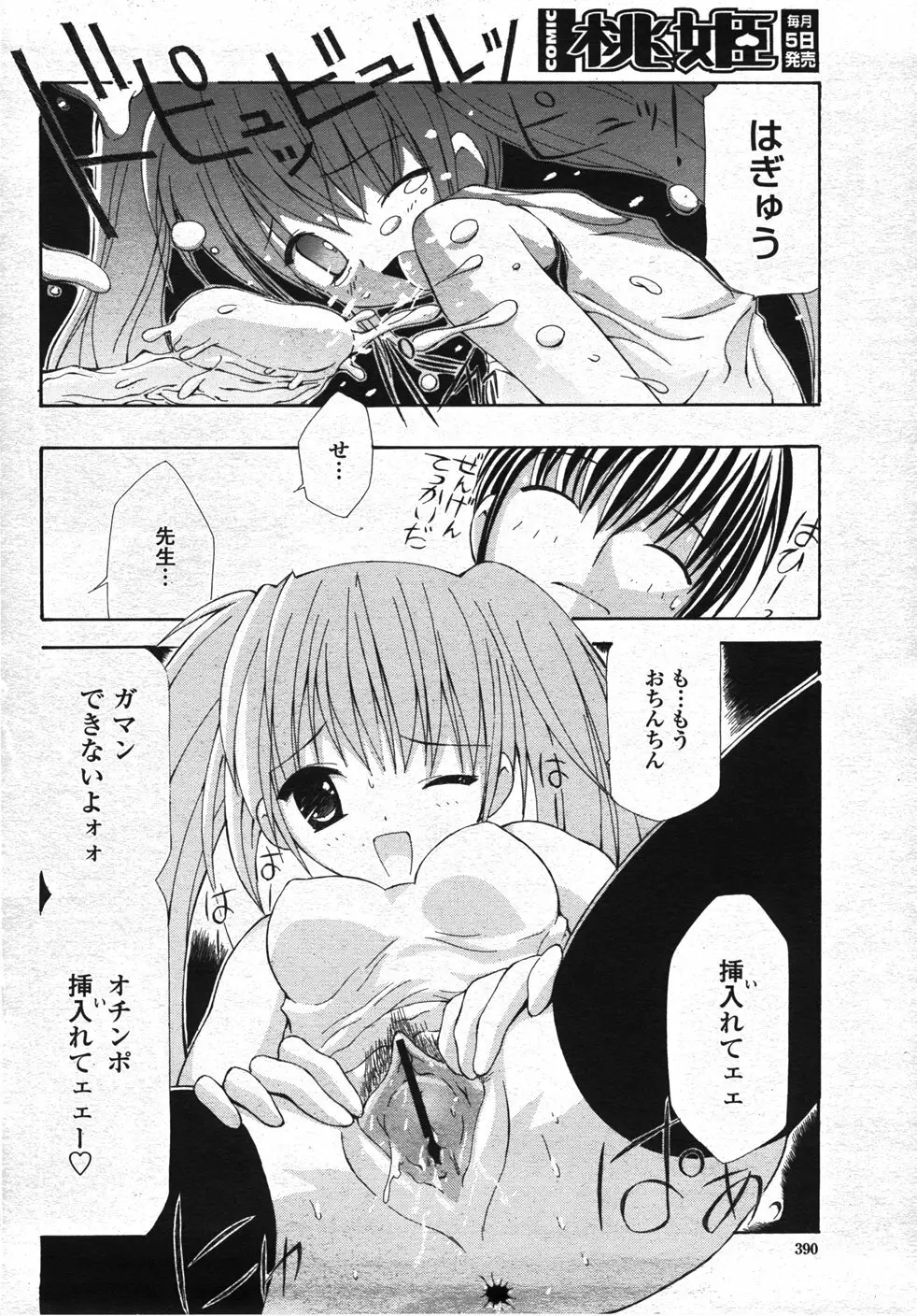 COMIC 桃姫 2007年11月号 Page.393