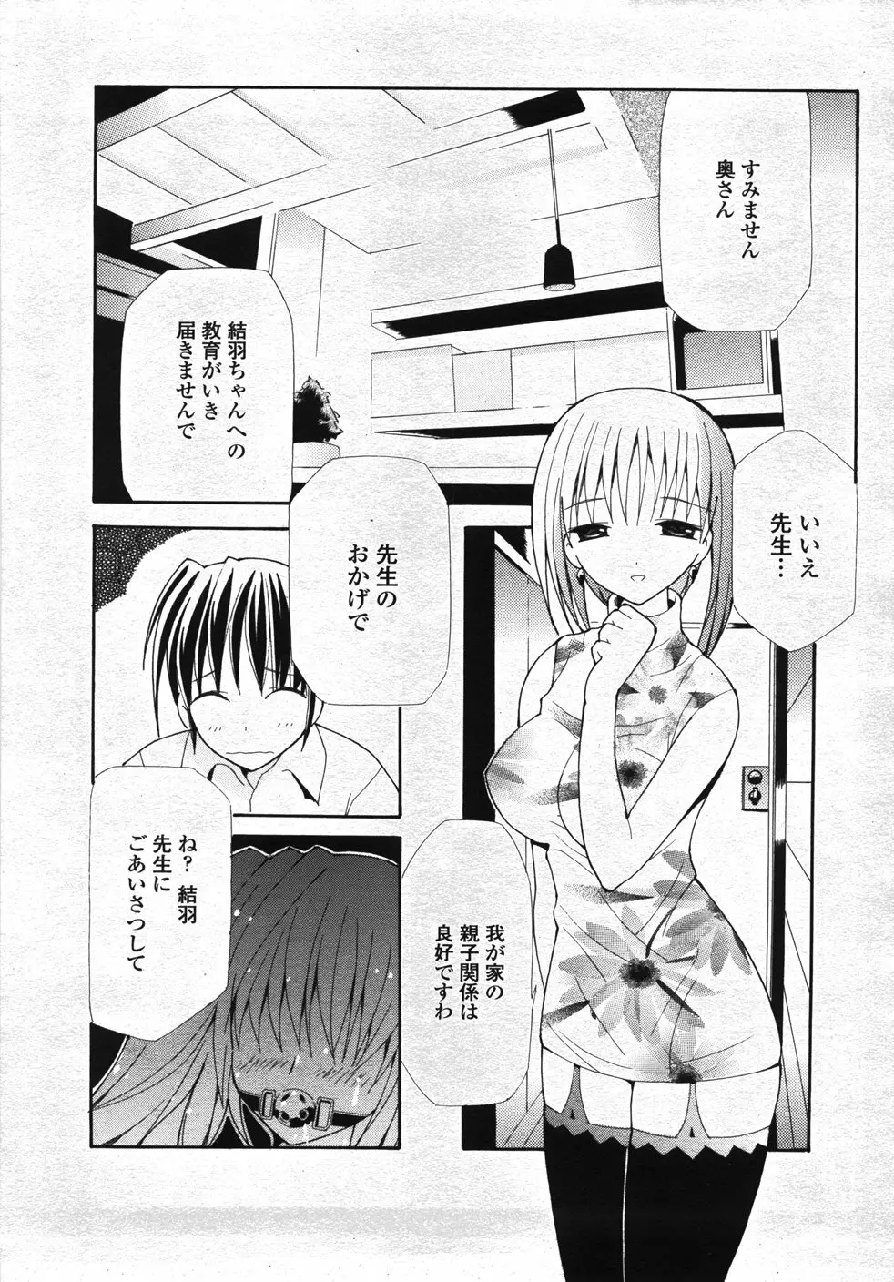 COMIC 桃姫 2007年11月号 Page.400