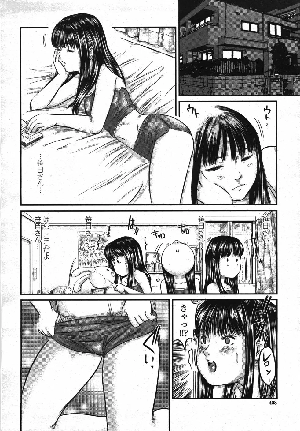 COMIC 桃姫 2007年11月号 Page.411