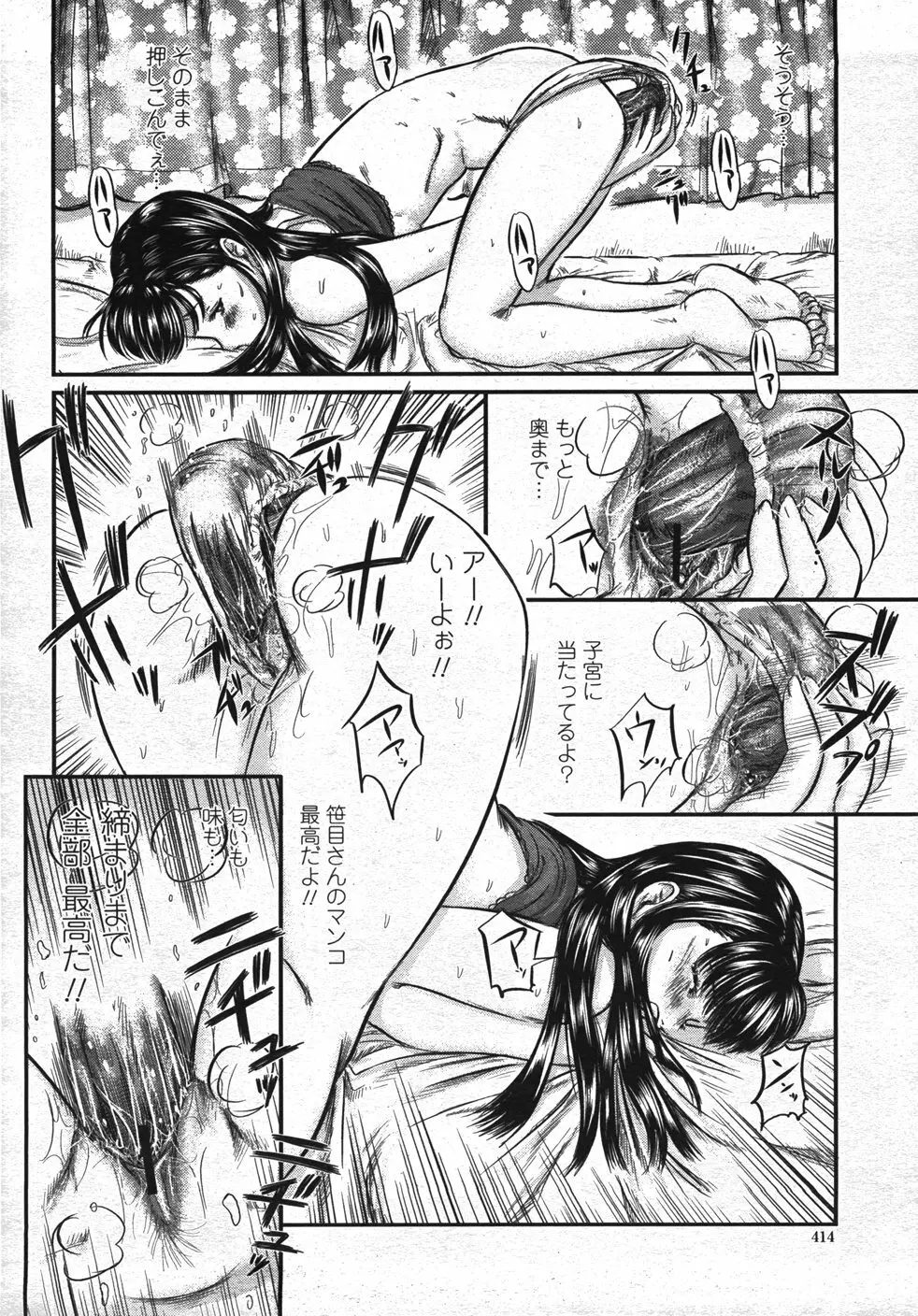 COMIC 桃姫 2007年11月号 Page.417