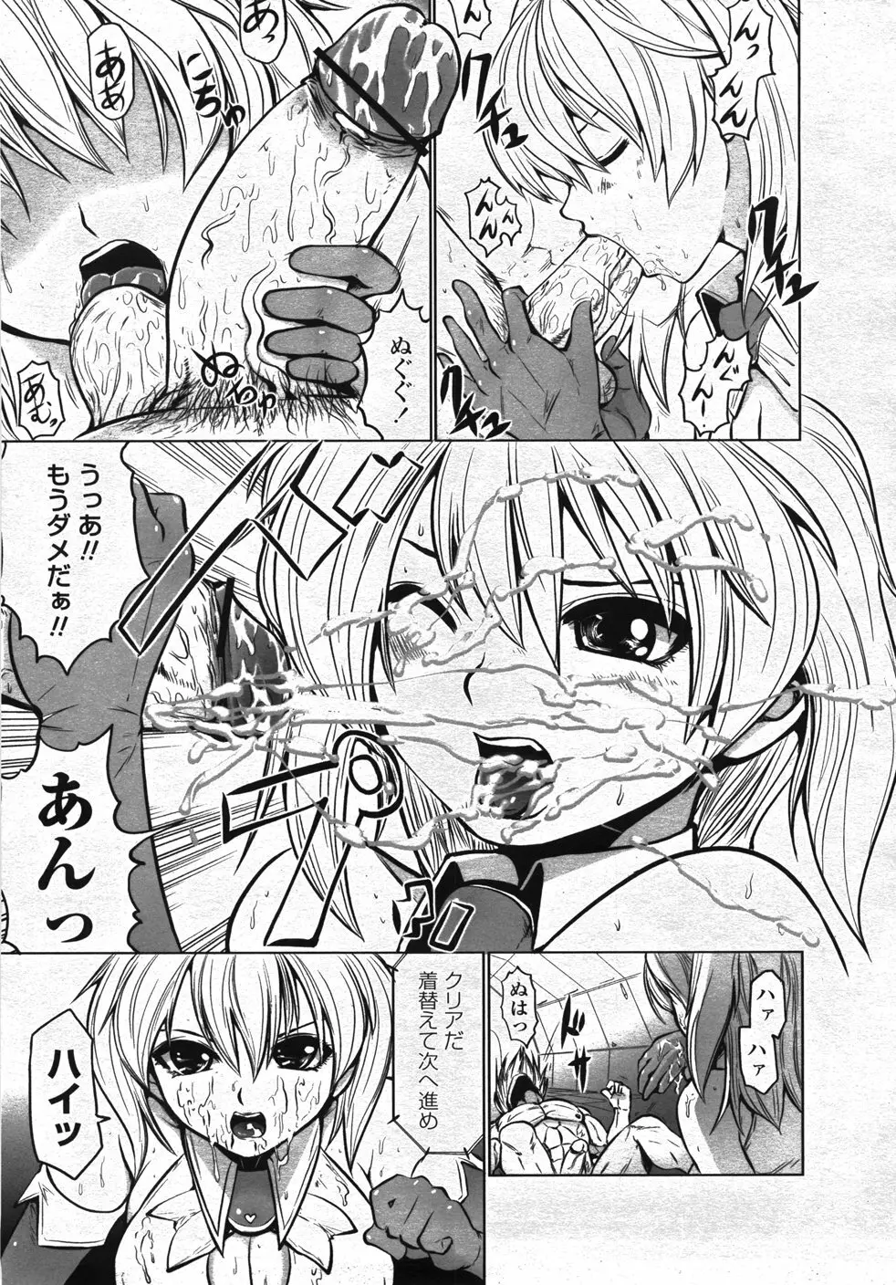 COMIC 桃姫 2007年11月号 Page.420