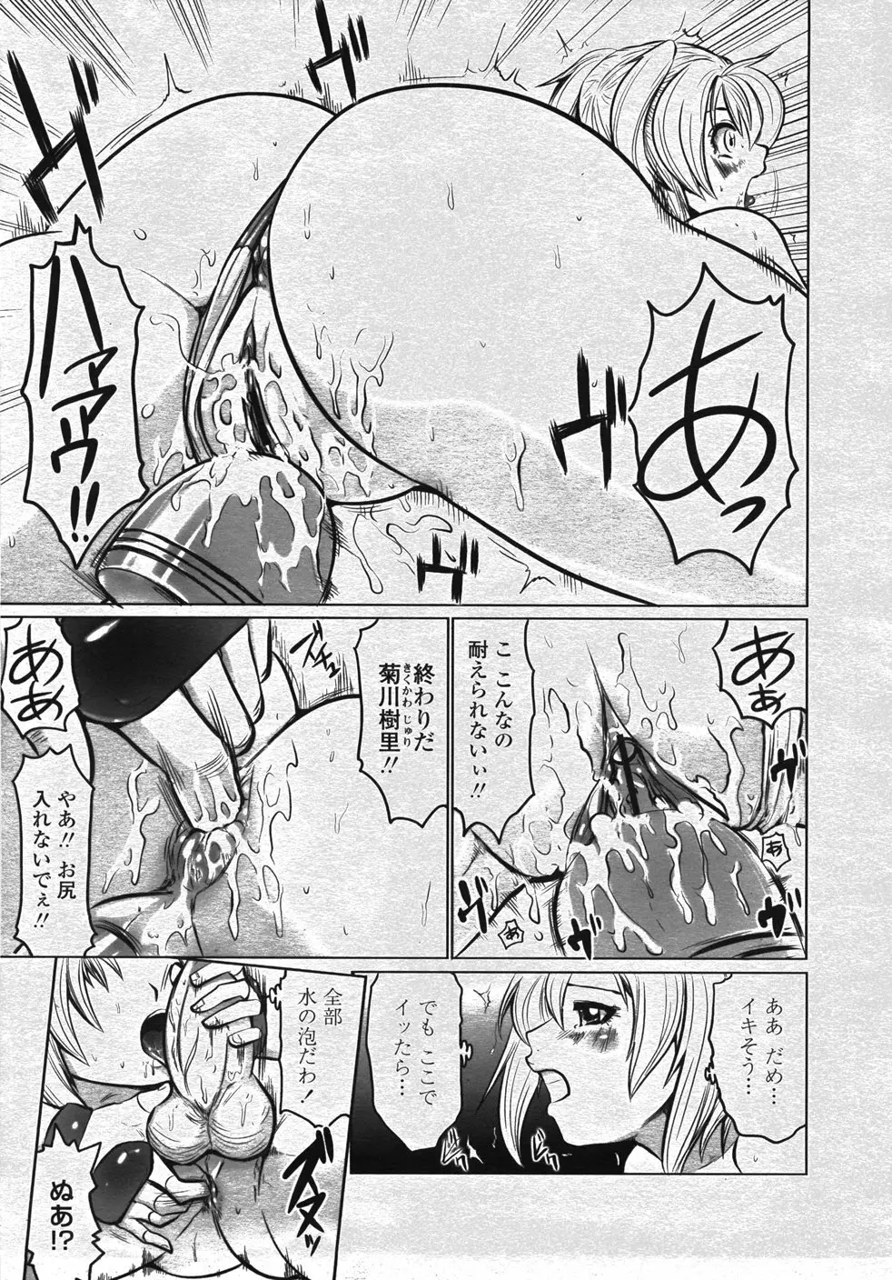 COMIC 桃姫 2007年11月号 Page.426