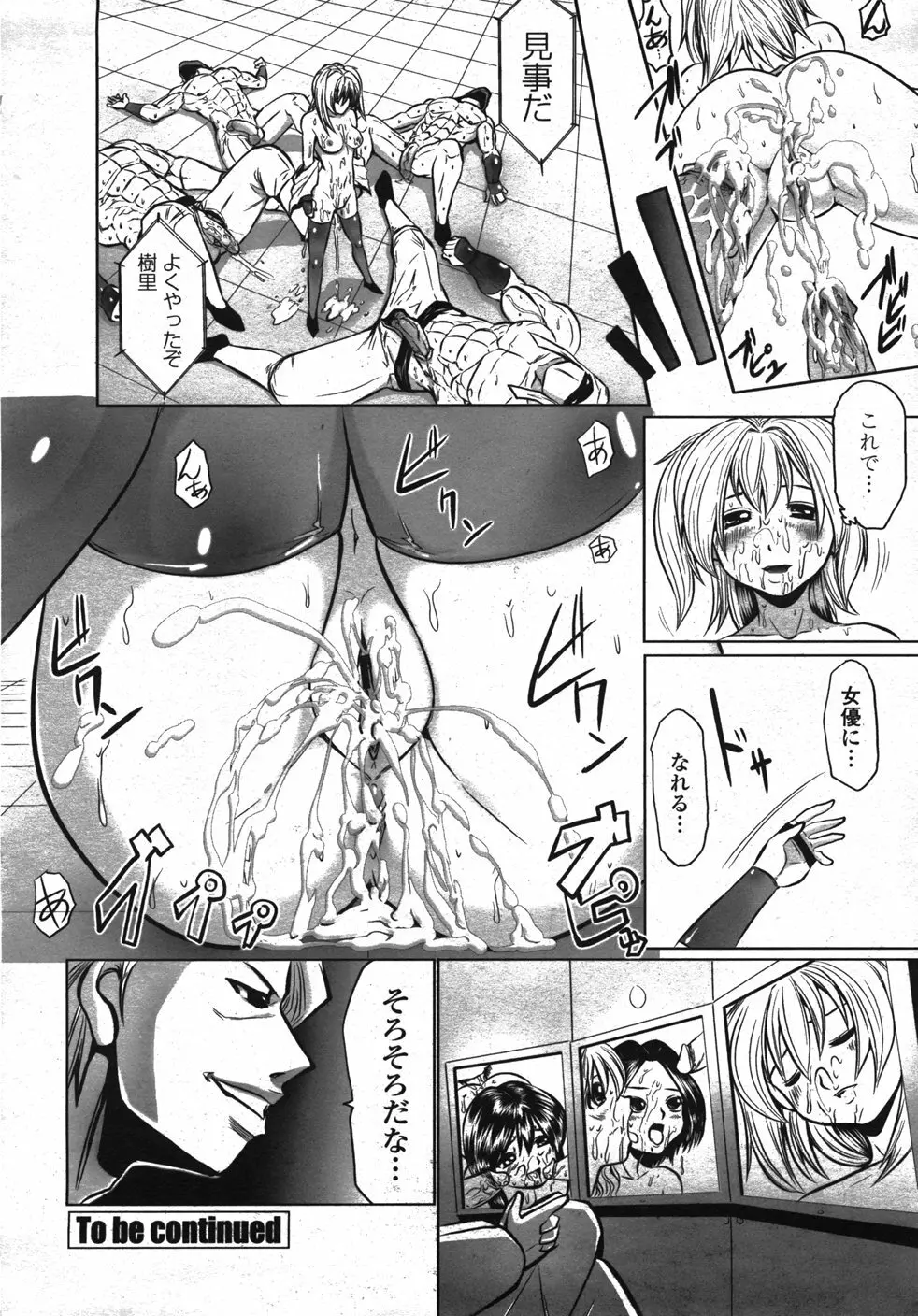 COMIC 桃姫 2007年11月号 Page.439