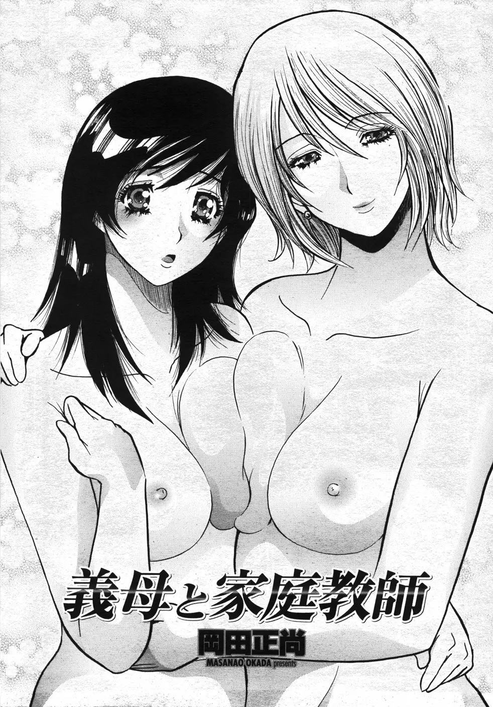 COMIC 桃姫 2007年11月号 Page.440