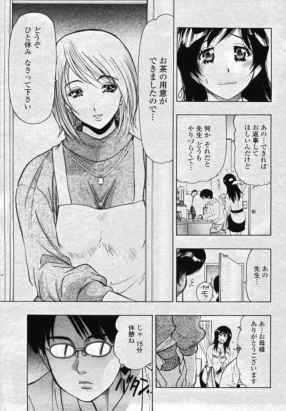 COMIC 桃姫 2007年11月号 Page.442
