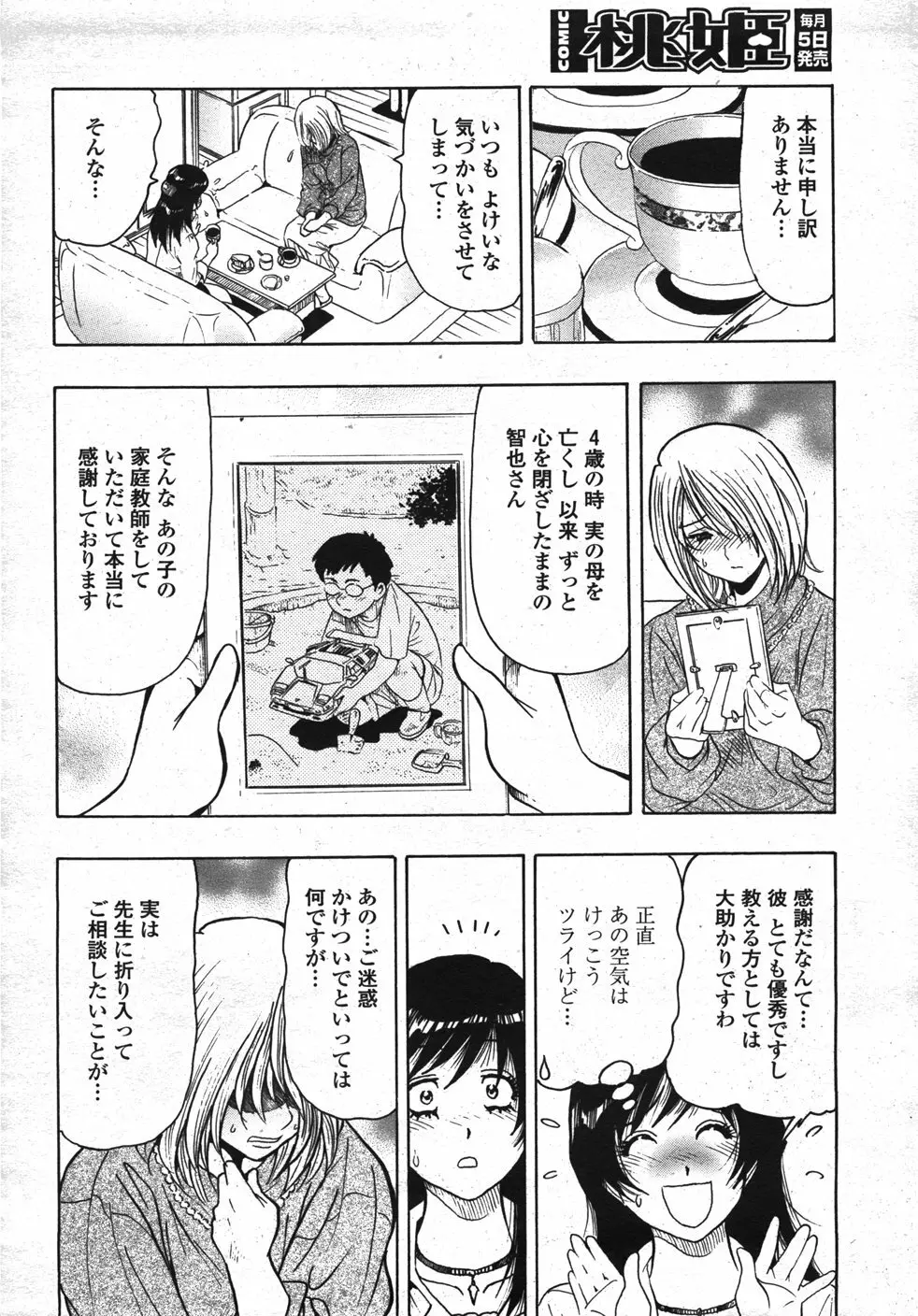 COMIC 桃姫 2007年11月号 Page.443