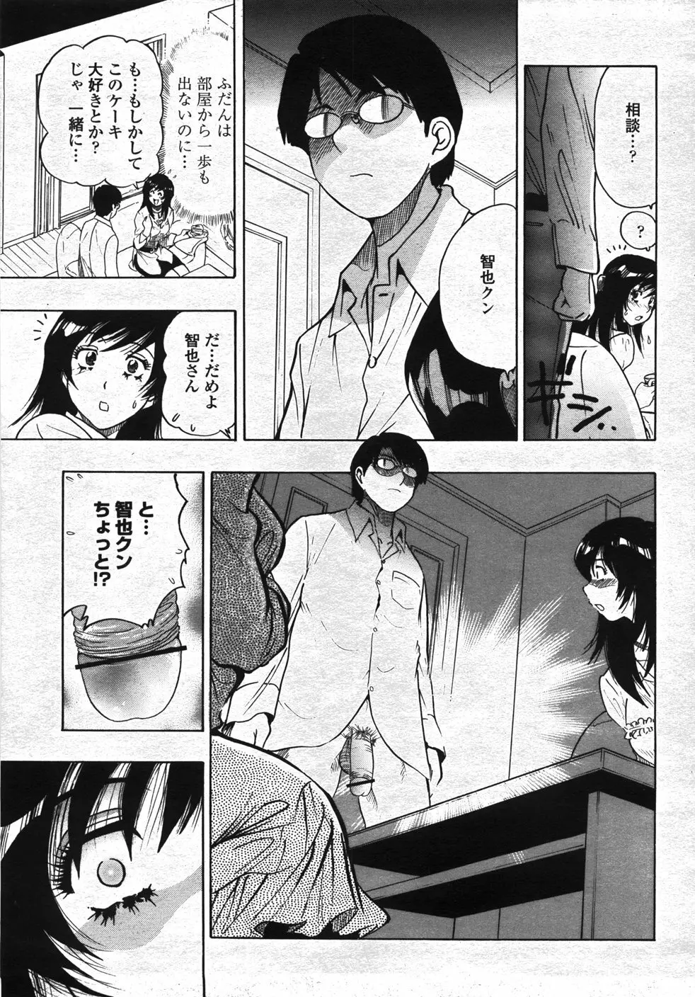 COMIC 桃姫 2007年11月号 Page.444