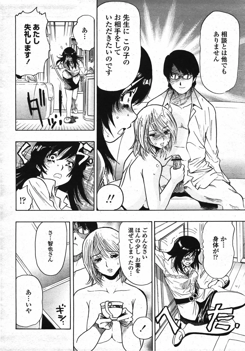 COMIC 桃姫 2007年11月号 Page.447