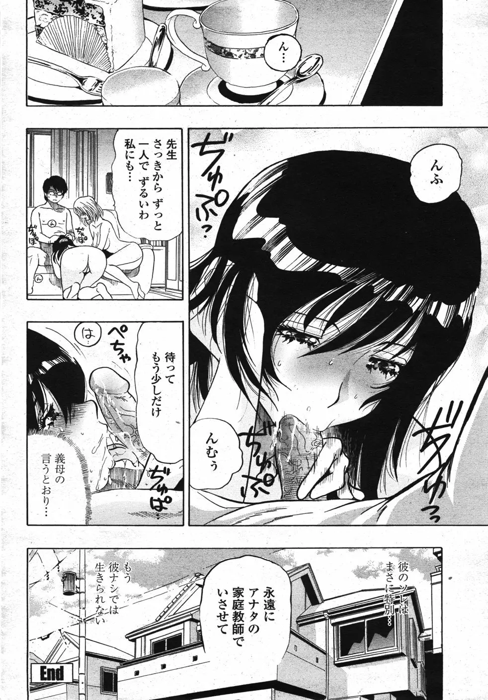 COMIC 桃姫 2007年11月号 Page.455