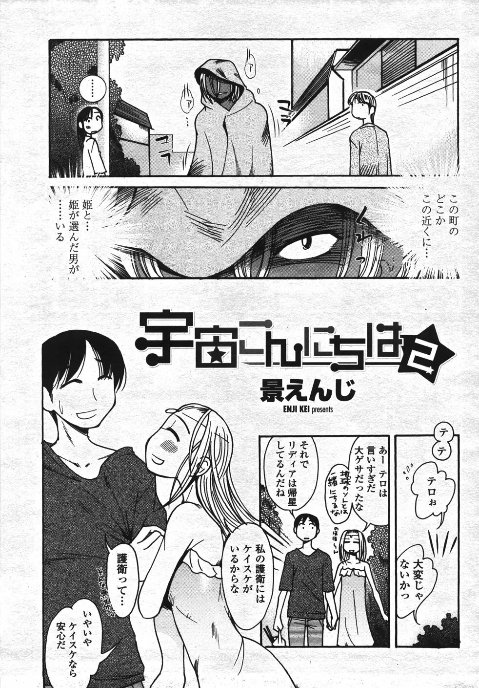 COMIC 桃姫 2007年11月号 Page.456