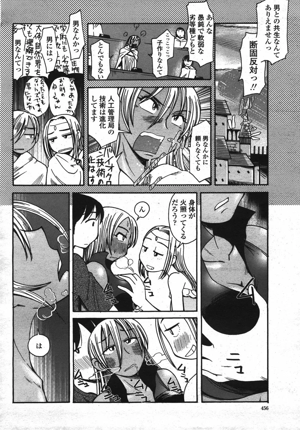 COMIC 桃姫 2007年11月号 Page.459