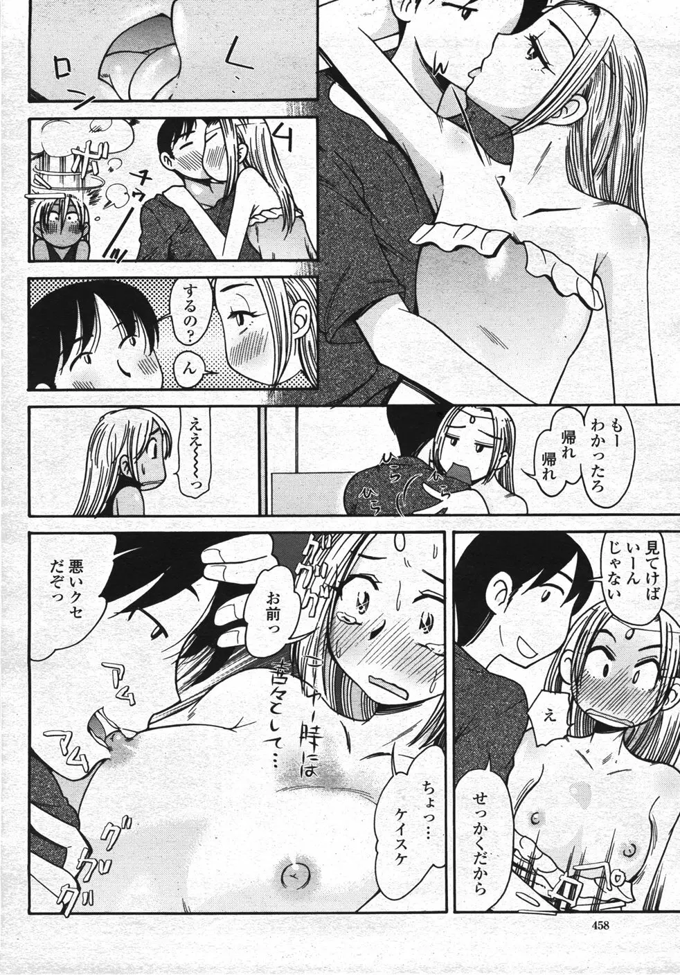 COMIC 桃姫 2007年11月号 Page.461
