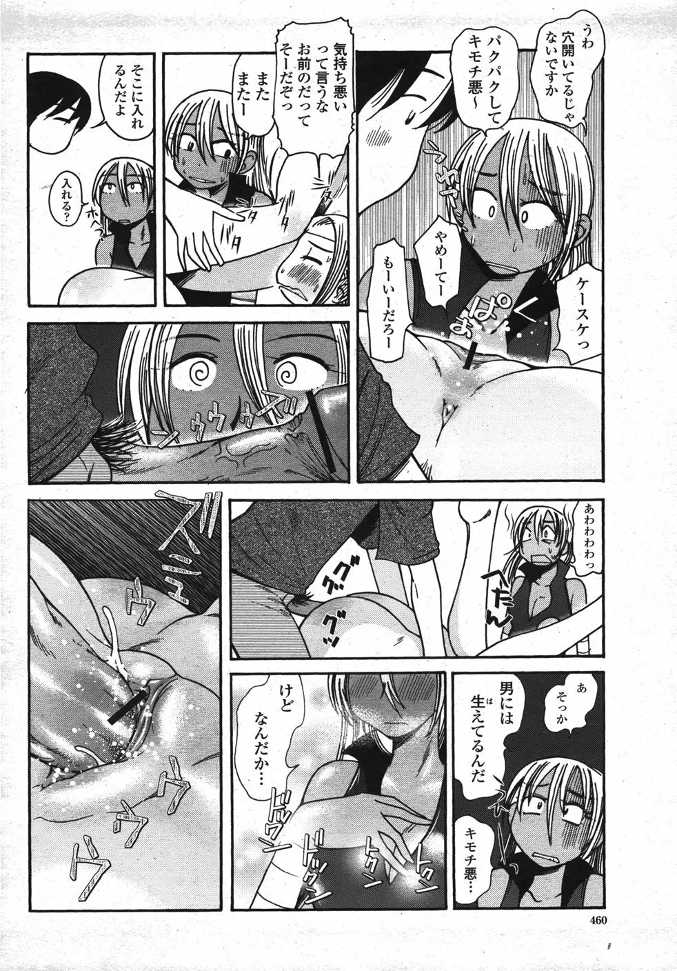 COMIC 桃姫 2007年11月号 Page.463