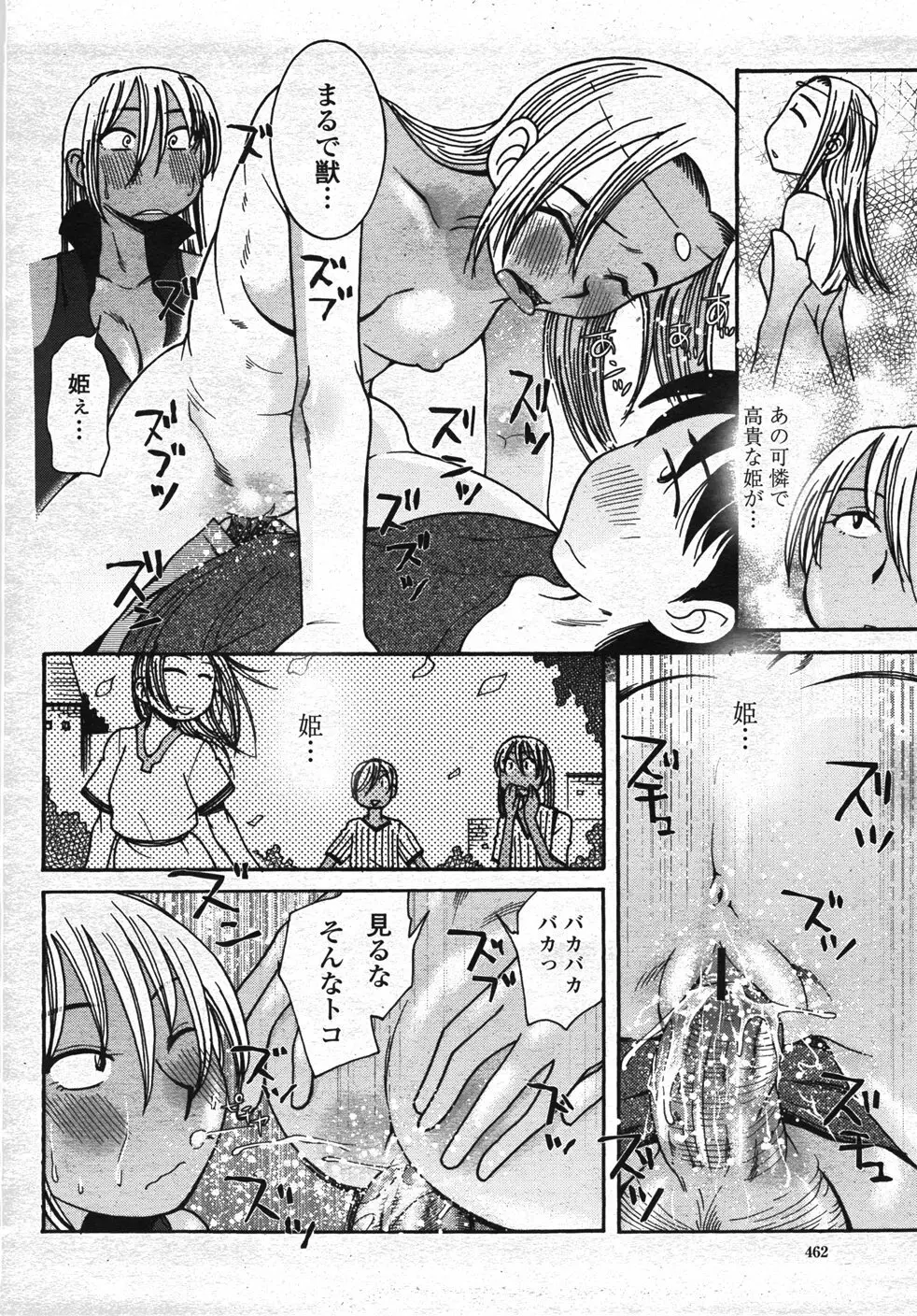 COMIC 桃姫 2007年11月号 Page.465