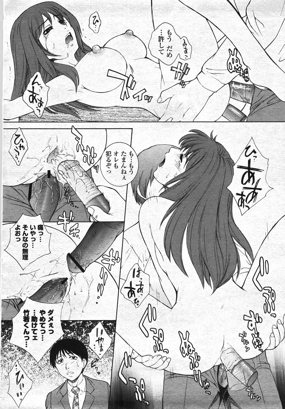 COMIC 桃姫 2007年11月号 Page.47