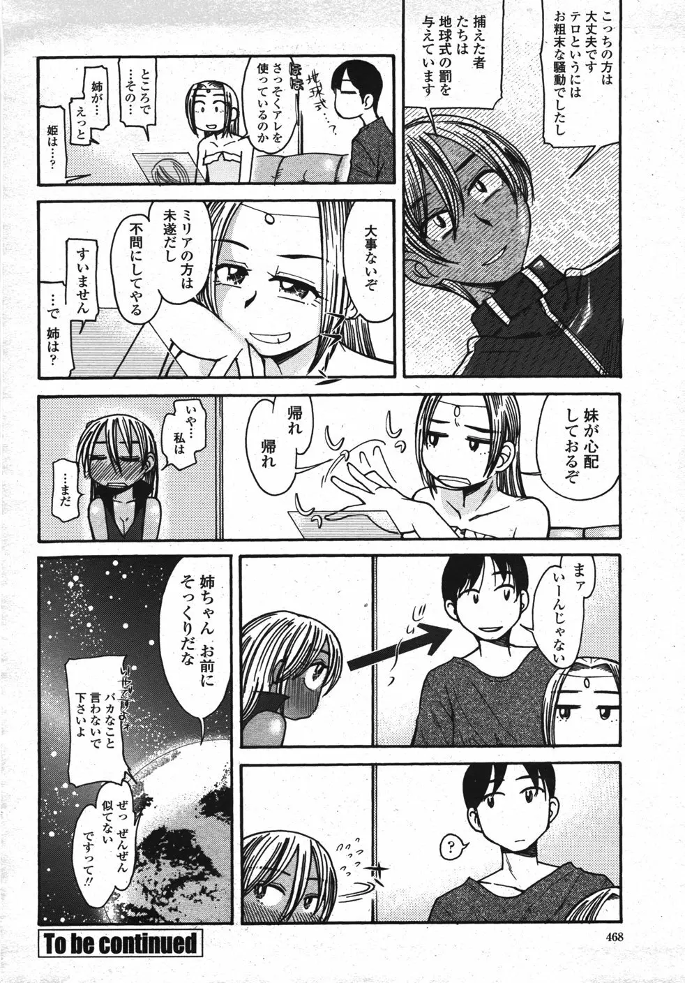 COMIC 桃姫 2007年11月号 Page.471