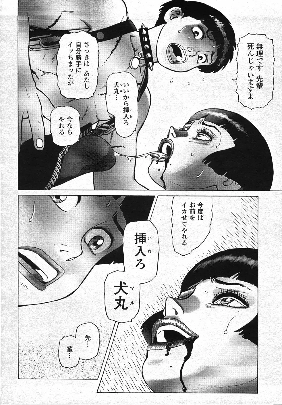 COMIC 桃姫 2007年11月号 Page.473