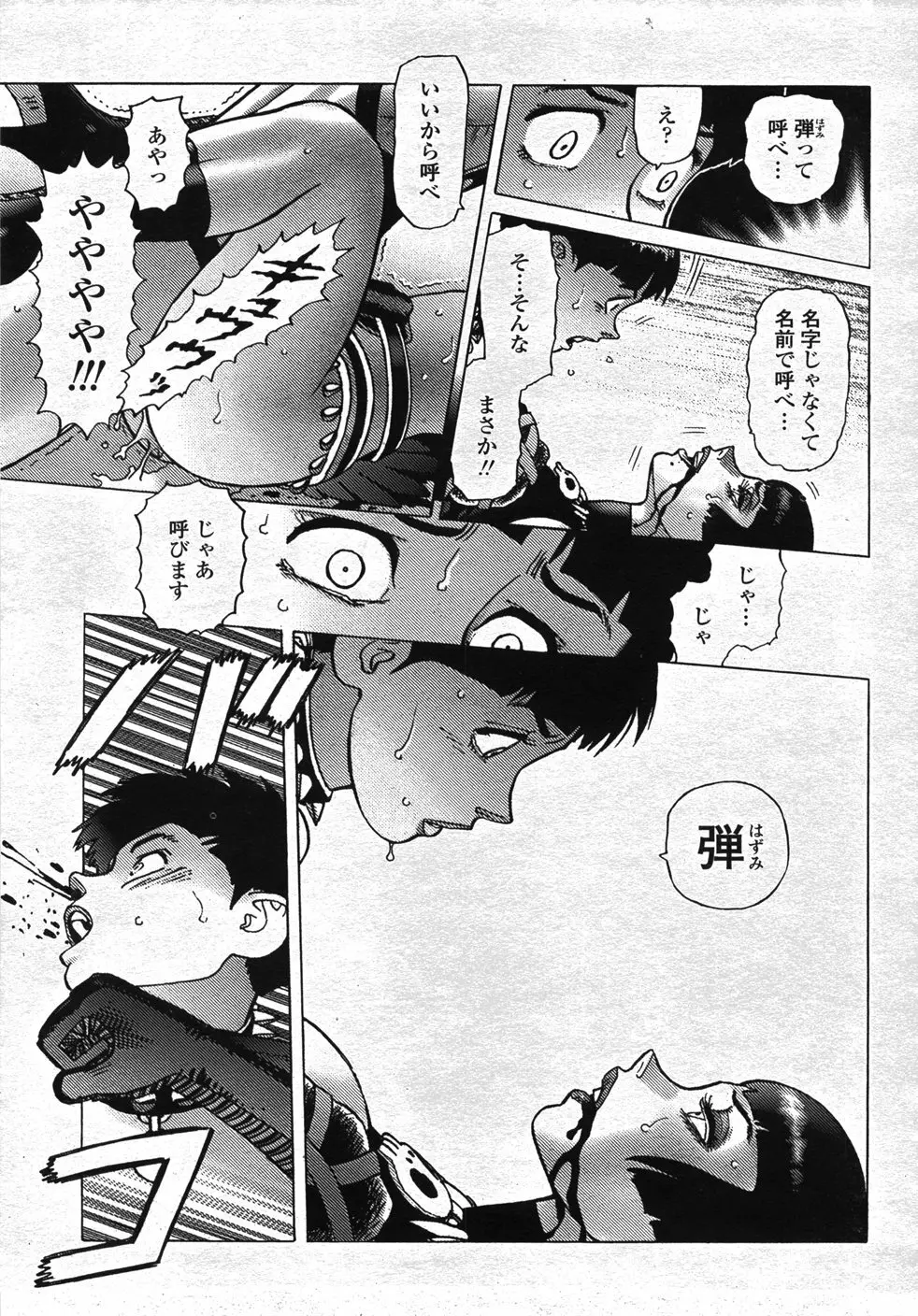 COMIC 桃姫 2007年11月号 Page.476