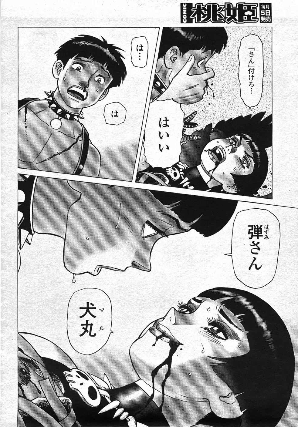 COMIC 桃姫 2007年11月号 Page.477