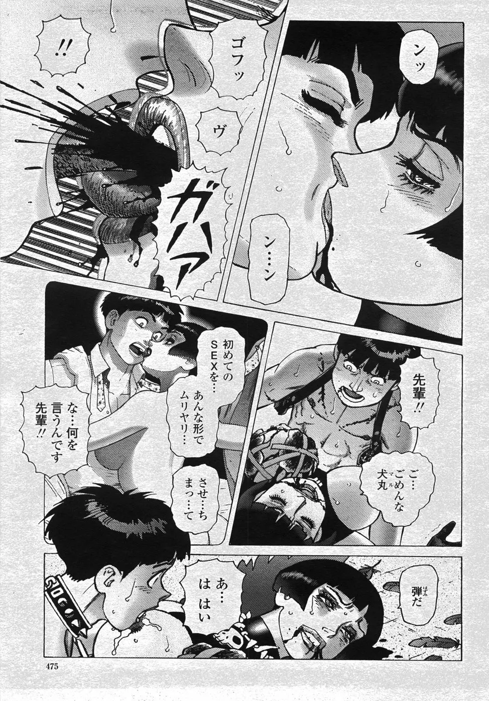 COMIC 桃姫 2007年11月号 Page.478