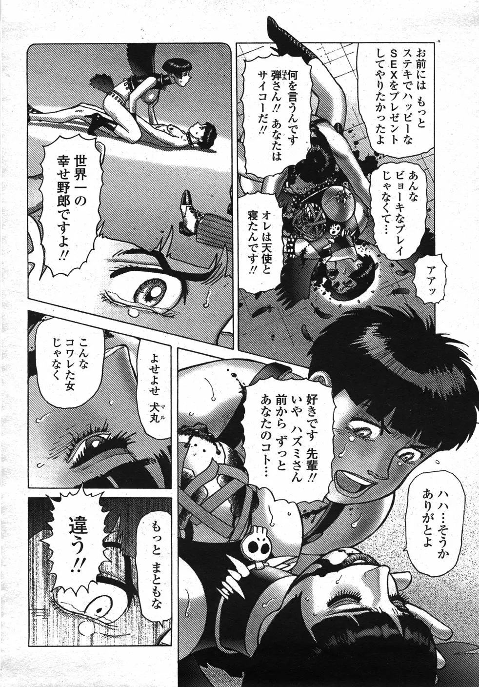 COMIC 桃姫 2007年11月号 Page.479