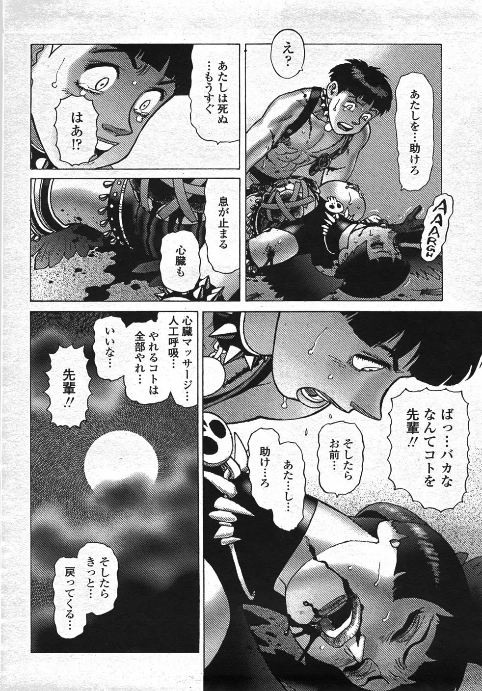 COMIC 桃姫 2007年11月号 Page.481