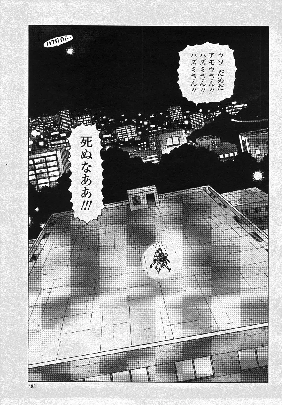 COMIC 桃姫 2007年11月号 Page.486
