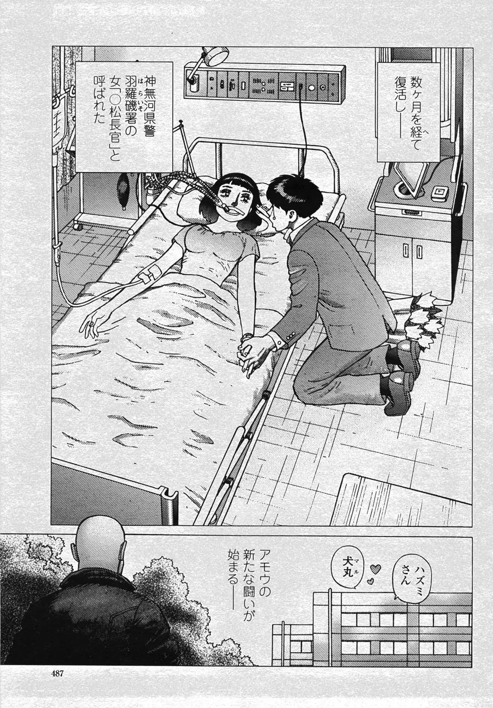 COMIC 桃姫 2007年11月号 Page.490
