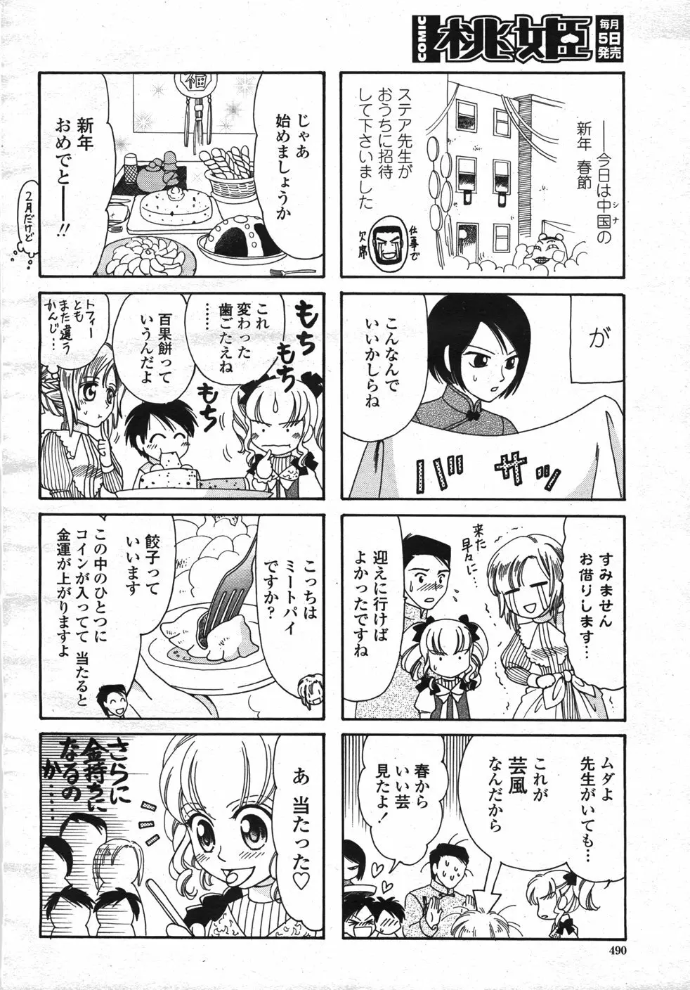 COMIC 桃姫 2007年11月号 Page.493