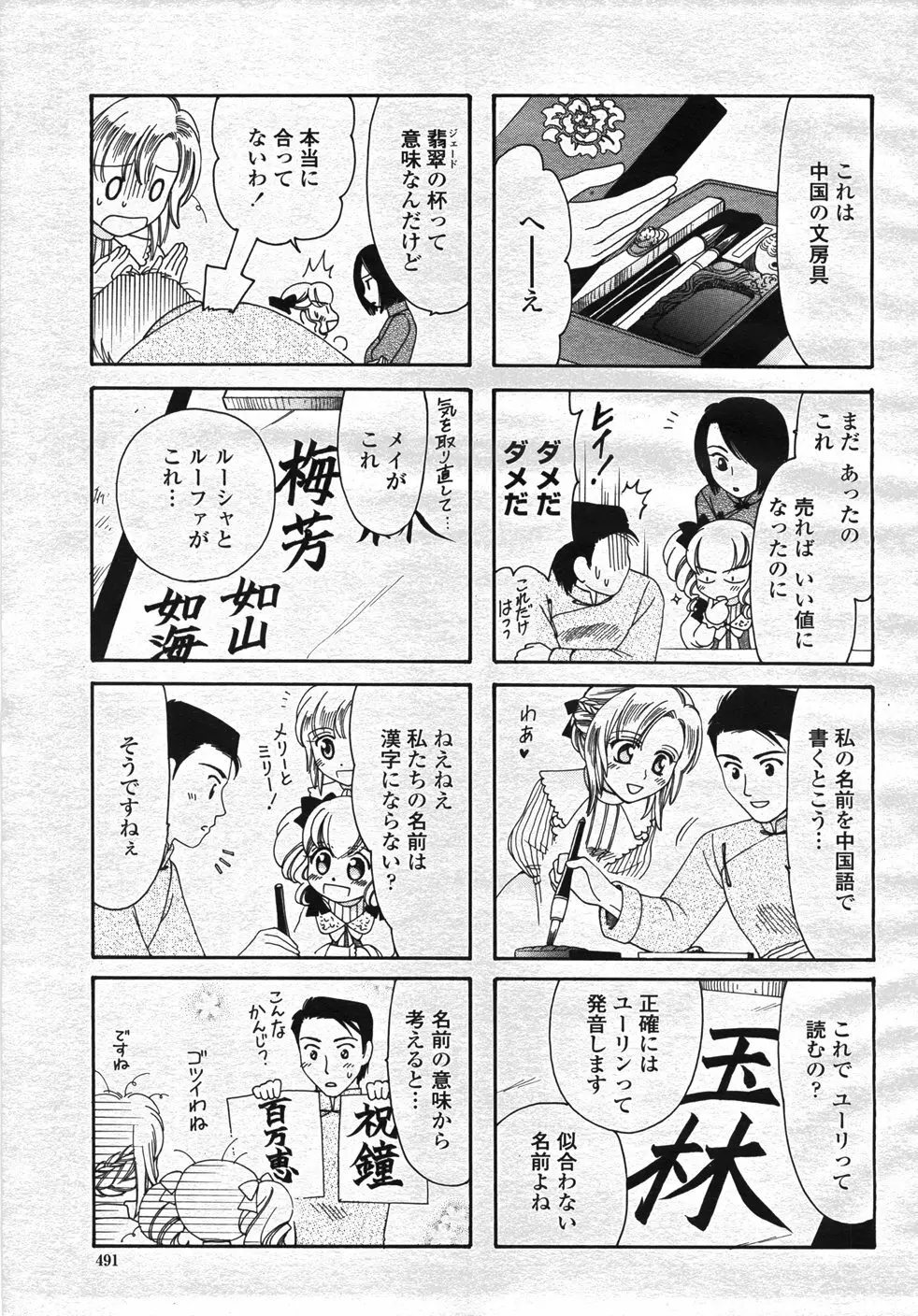 COMIC 桃姫 2007年11月号 Page.494