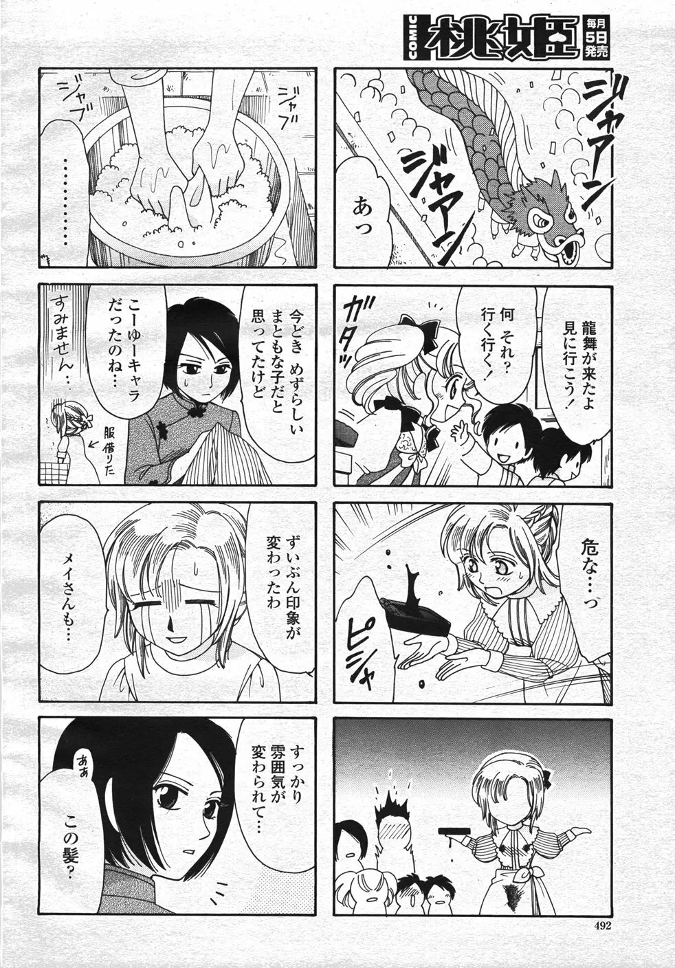 COMIC 桃姫 2007年11月号 Page.495