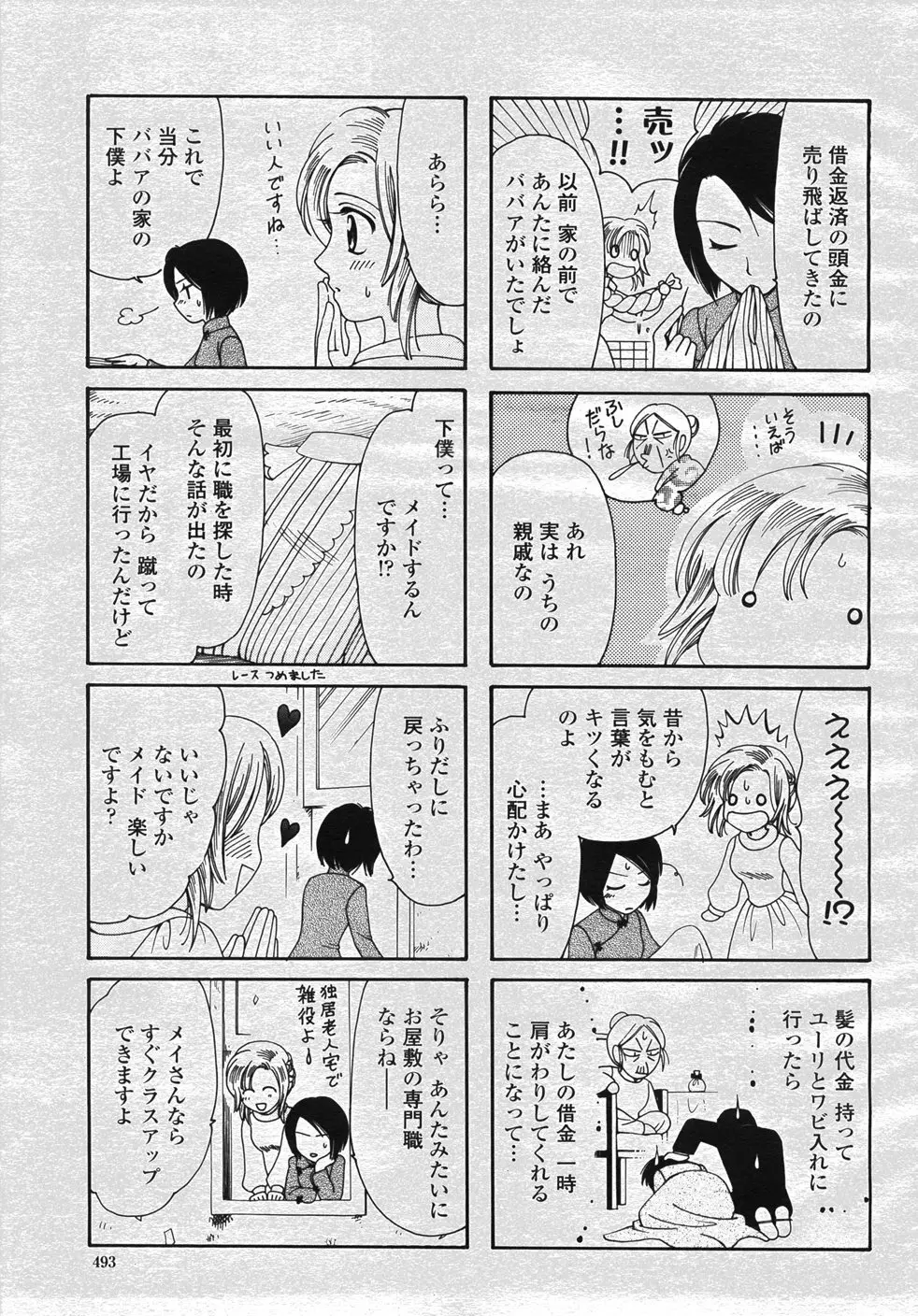 COMIC 桃姫 2007年11月号 Page.496