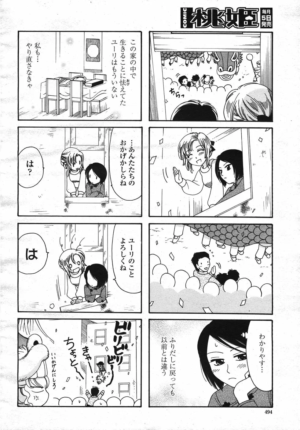 COMIC 桃姫 2007年11月号 Page.497