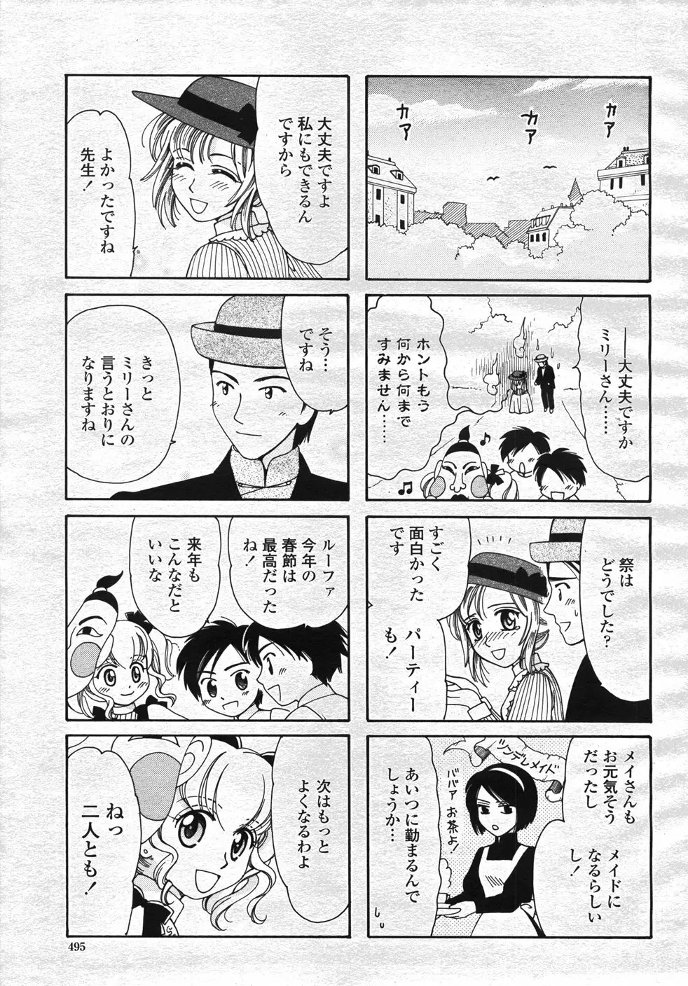 COMIC 桃姫 2007年11月号 Page.498