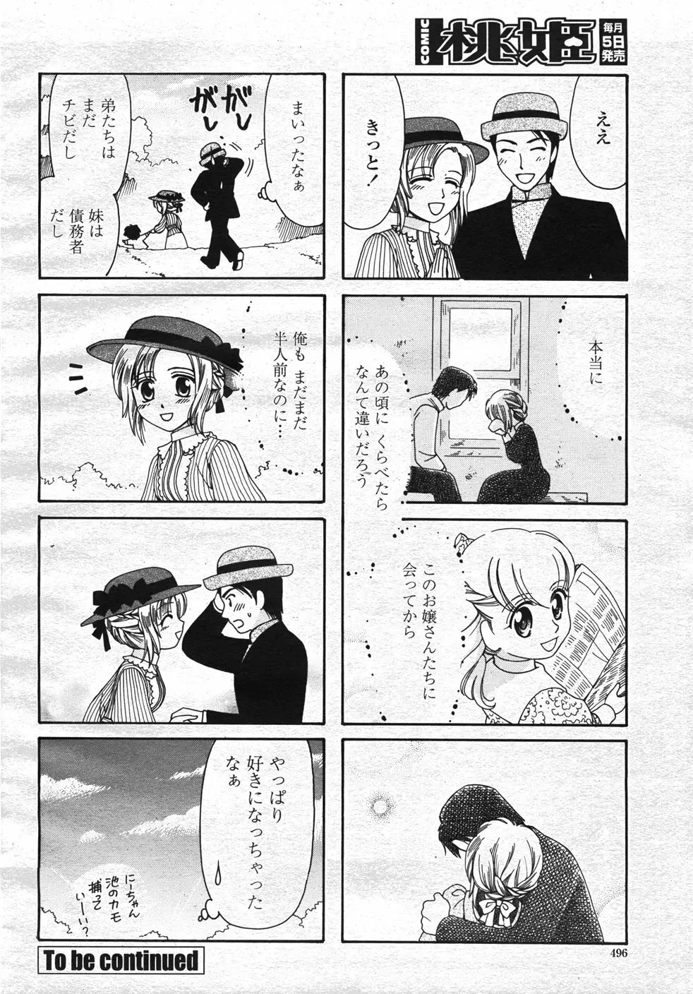 COMIC 桃姫 2007年11月号 Page.499