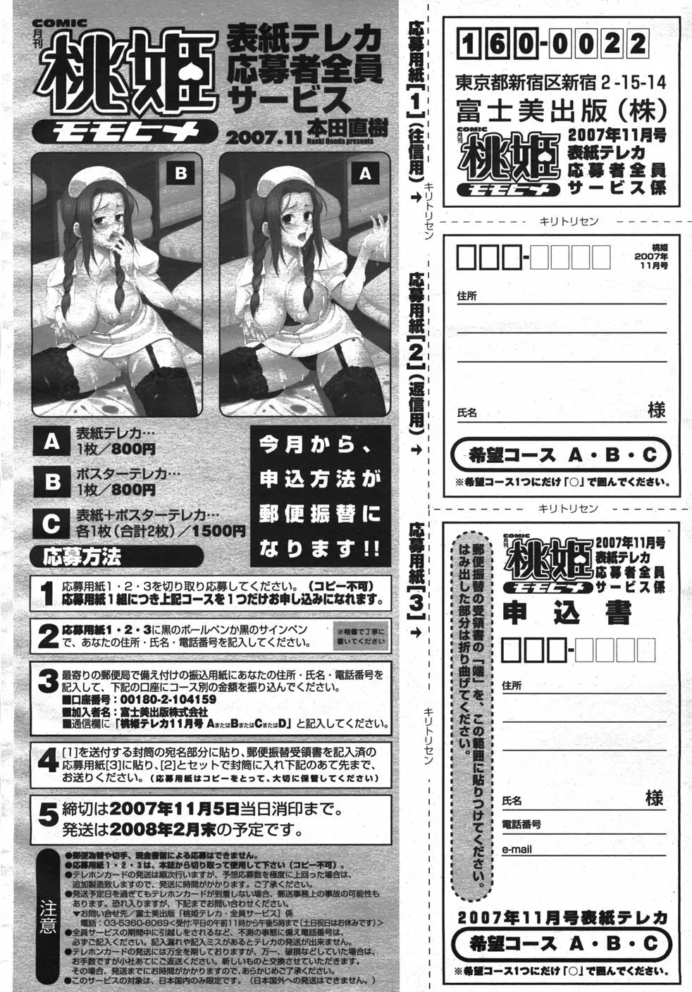 COMIC 桃姫 2007年11月号 Page.501