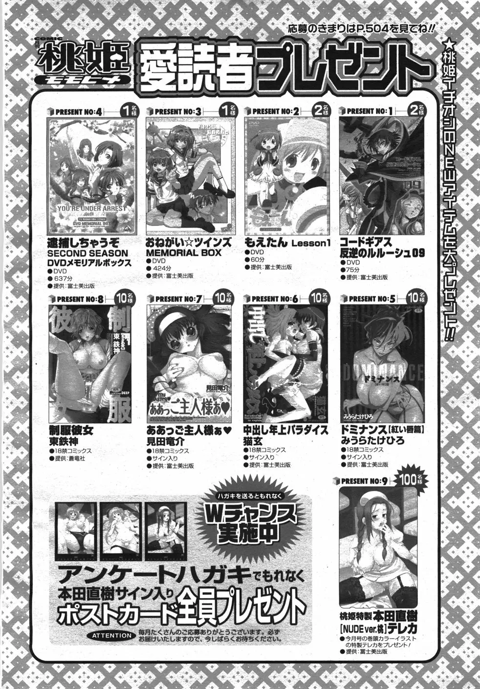 COMIC 桃姫 2007年11月号 Page.505