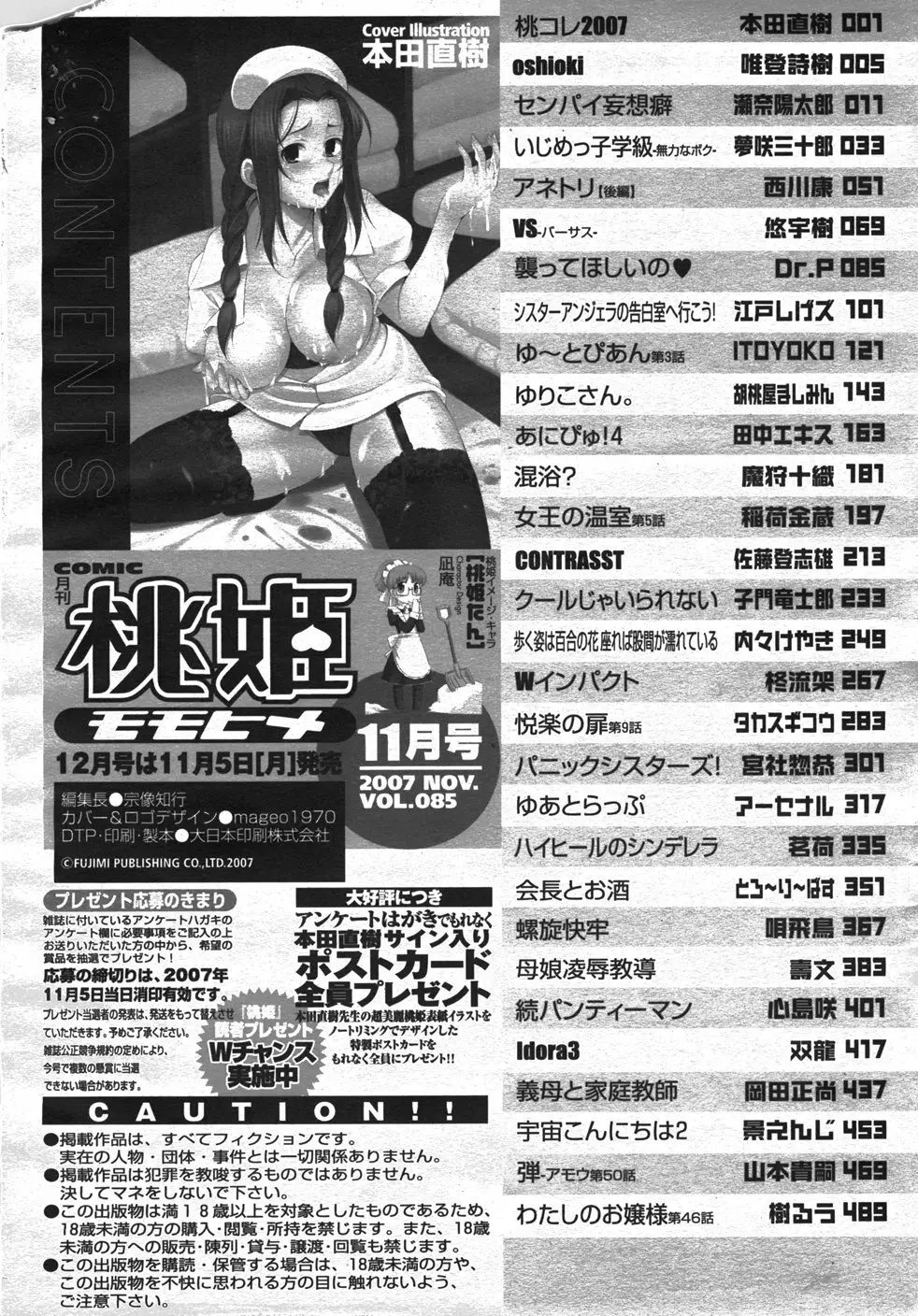 COMIC 桃姫 2007年11月号 Page.507