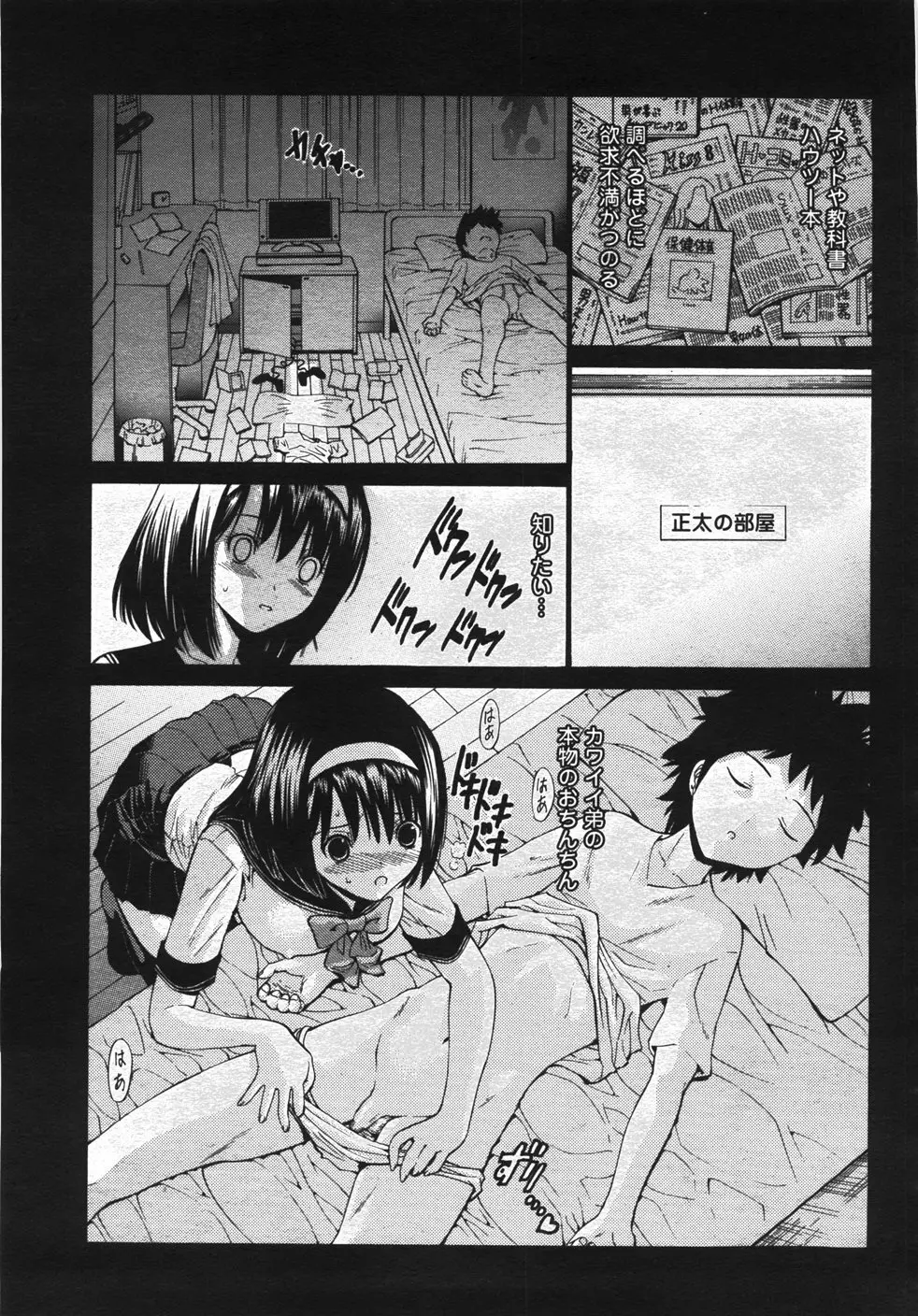 COMIC 桃姫 2007年11月号 Page.52