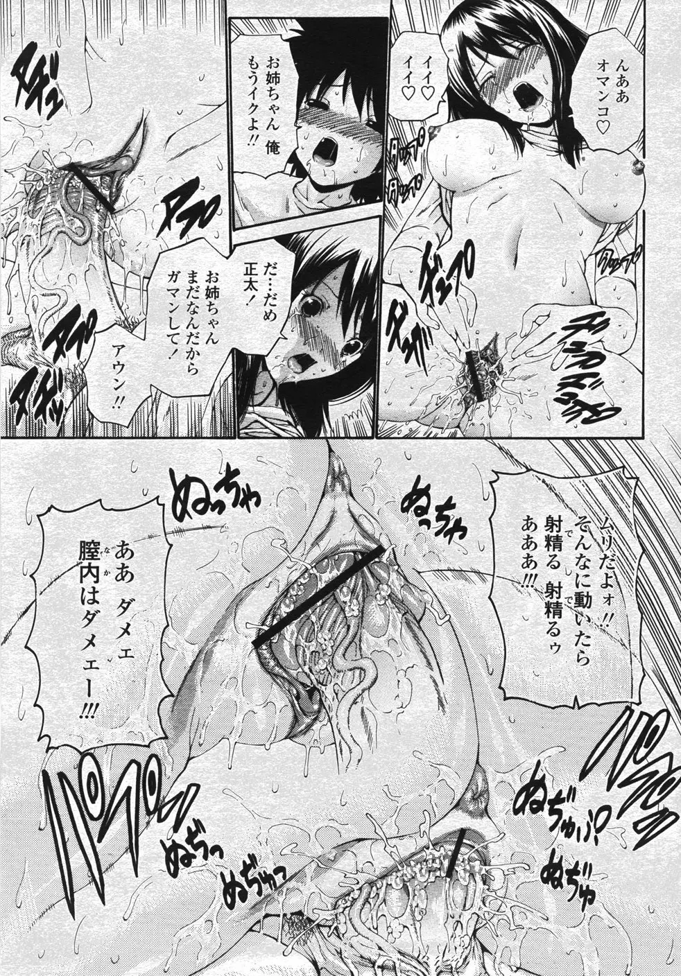 COMIC 桃姫 2007年11月号 Page.64