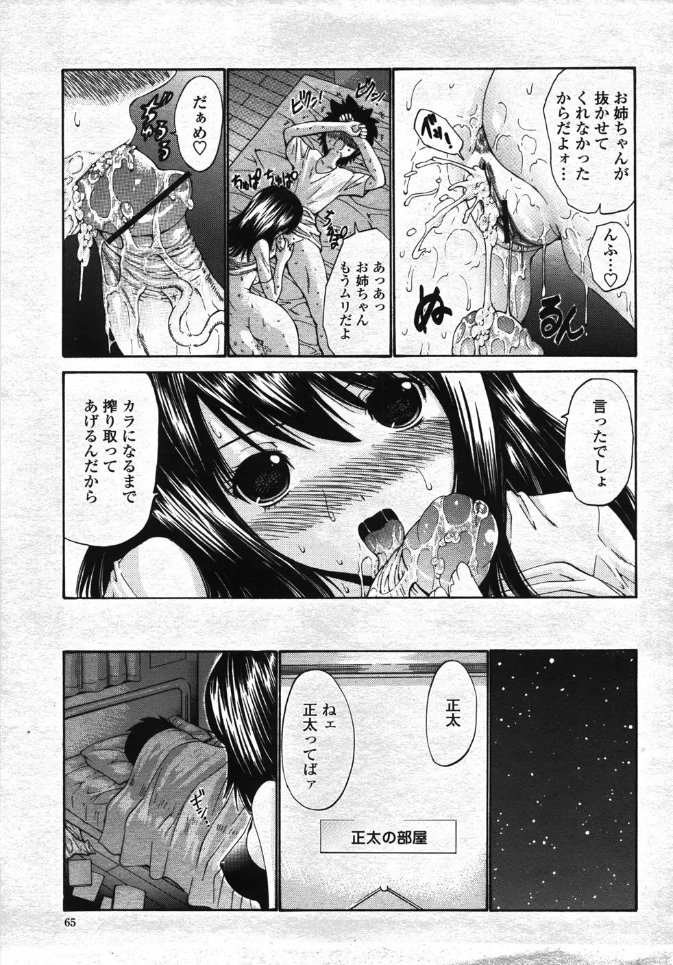 COMIC 桃姫 2007年11月号 Page.66