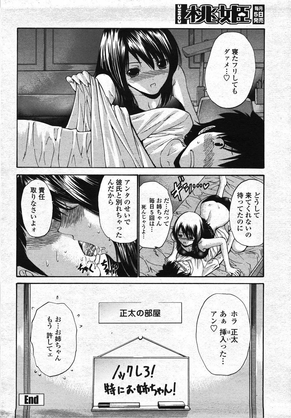 COMIC 桃姫 2007年11月号 Page.67