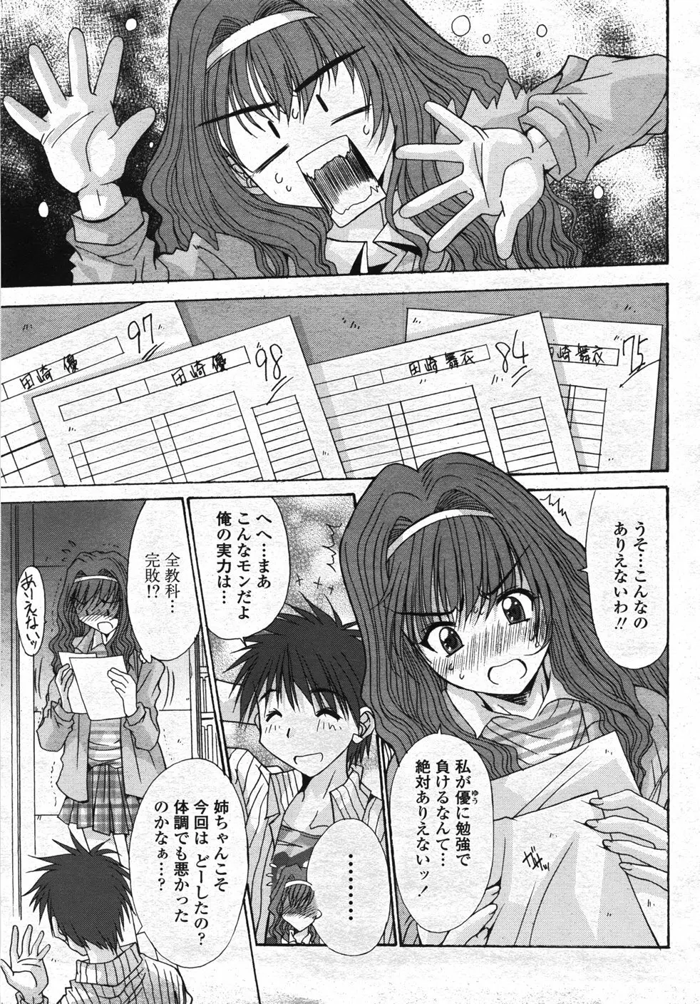 COMIC 桃姫 2007年11月号 Page.70