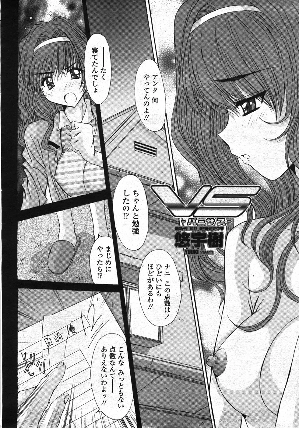COMIC 桃姫 2007年11月号 Page.71