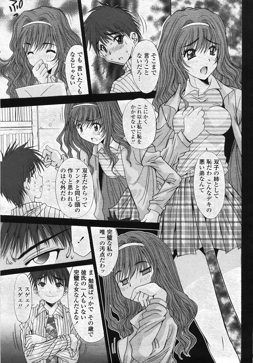 COMIC 桃姫 2007年11月号 Page.72