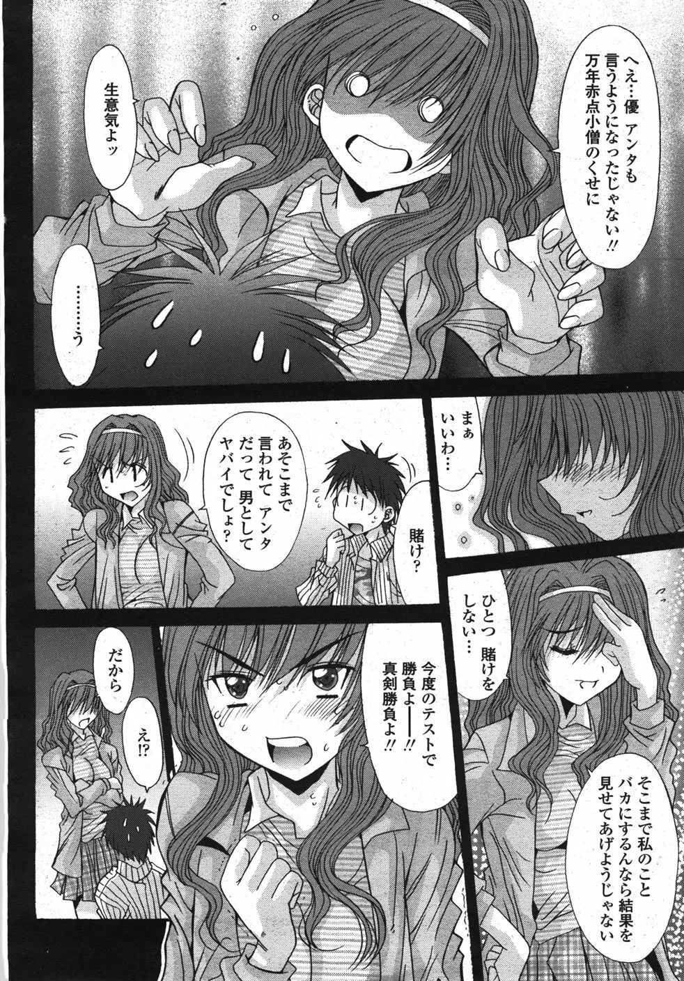 COMIC 桃姫 2007年11月号 Page.73